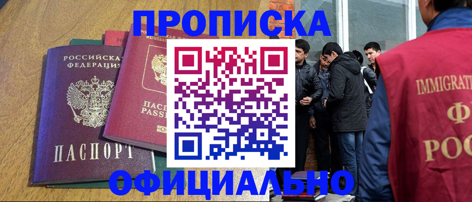 где прописаться в Петровск-Забайкальском