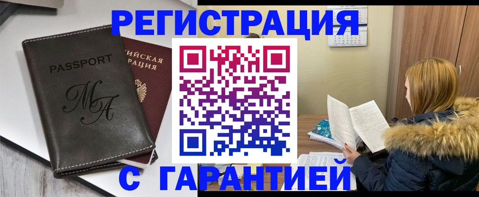 прописка для работы в Петровск-Забайкальском