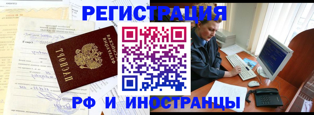 прописка 2025 в Петровск-Забайкальском